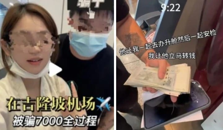 中国女游客在吉隆坡国际机场被骗4500令吉